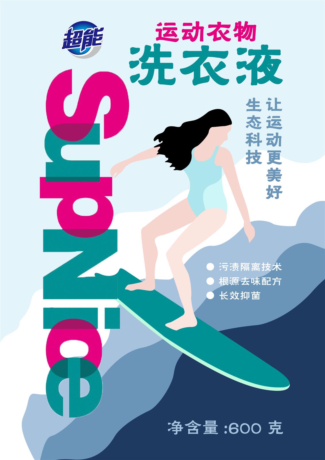 超能包装正稿1
