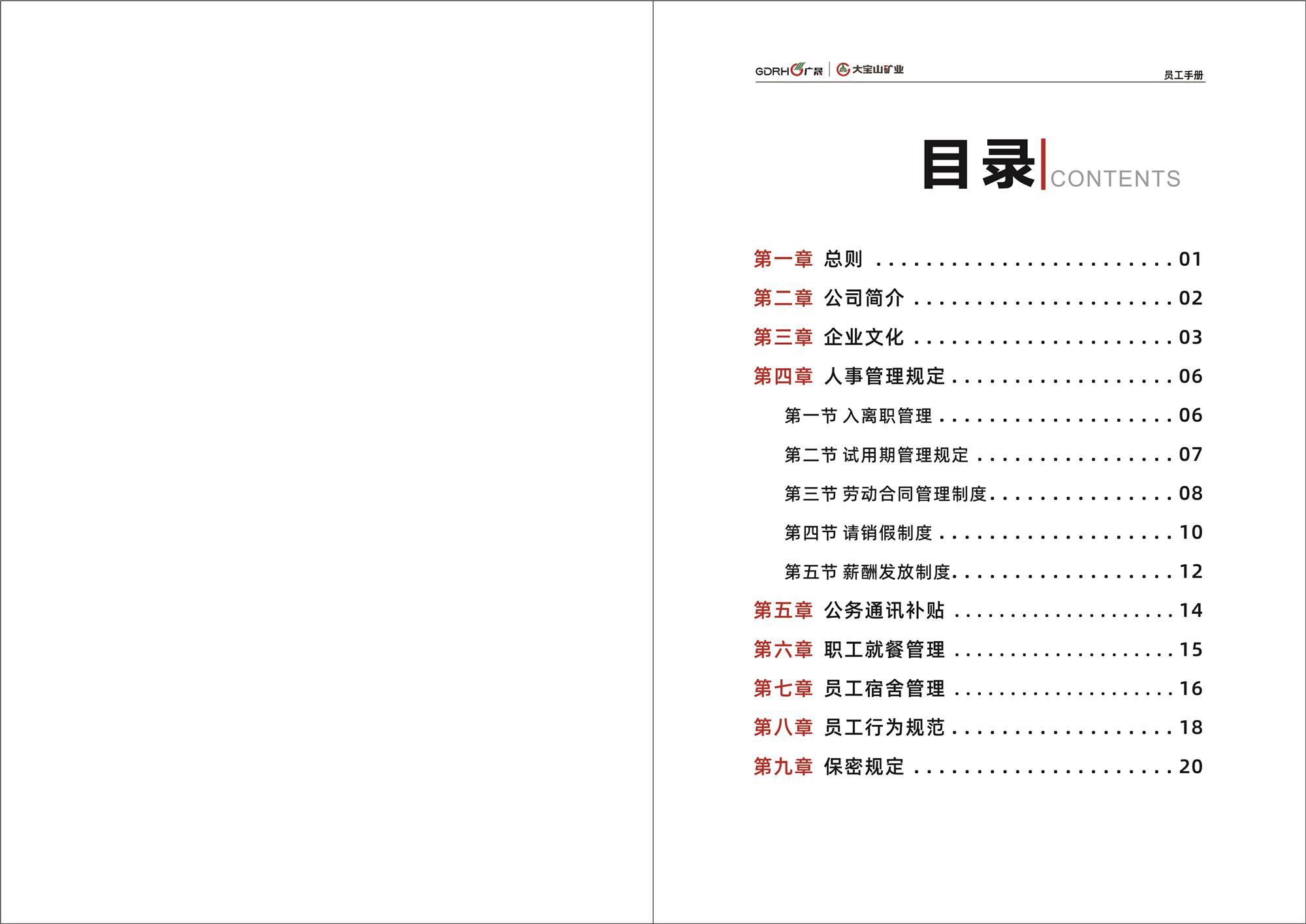 员工手册1