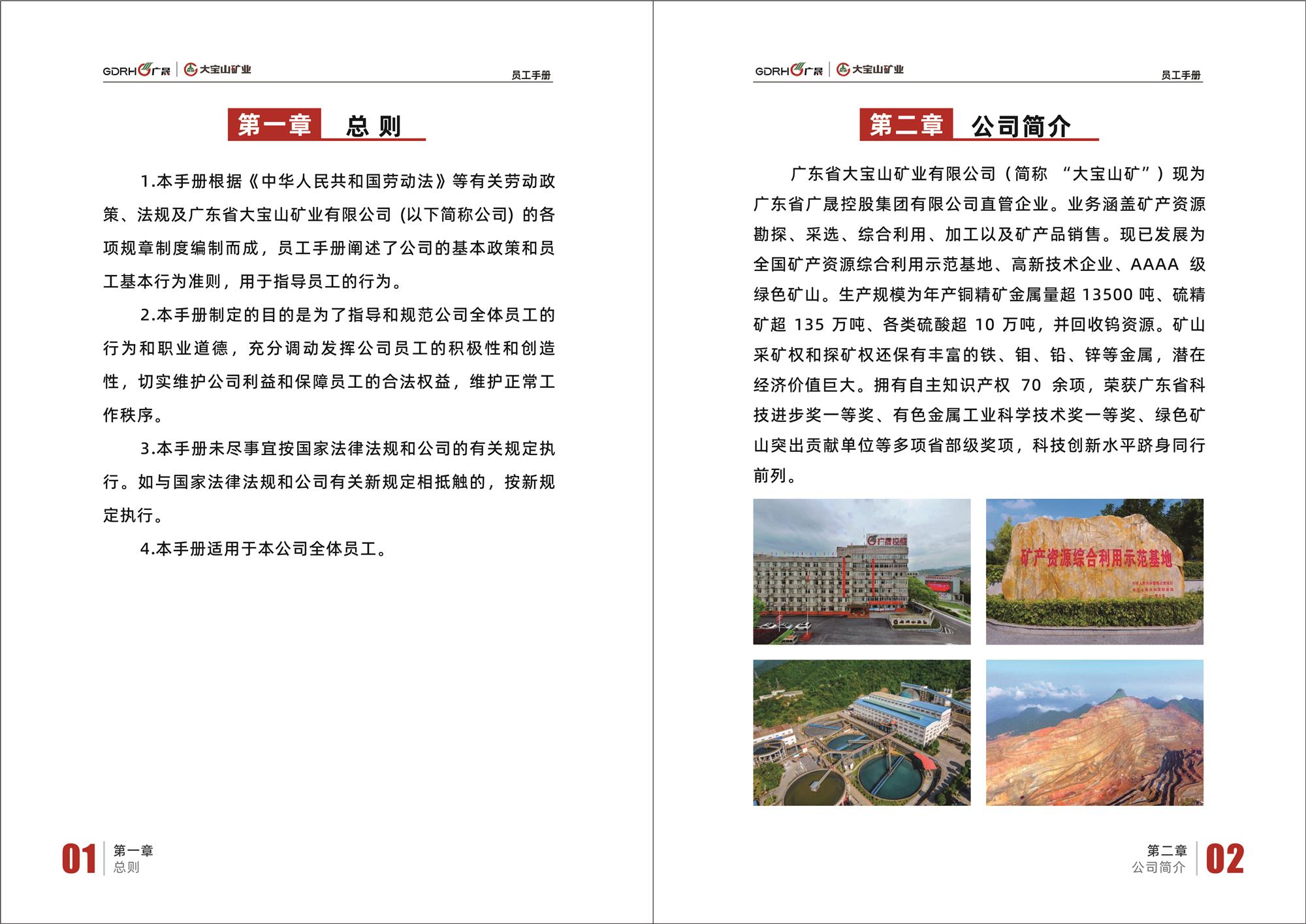 员工手册2
