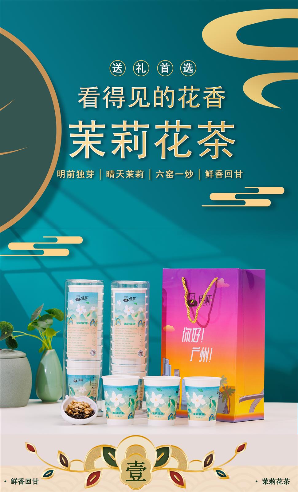 茉莉花茶海报