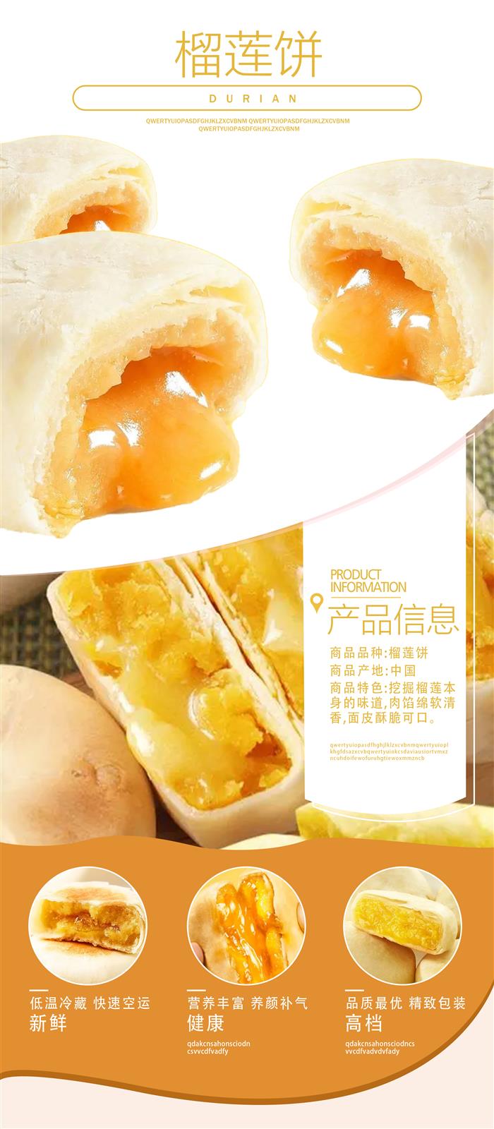 榴莲饼海报1