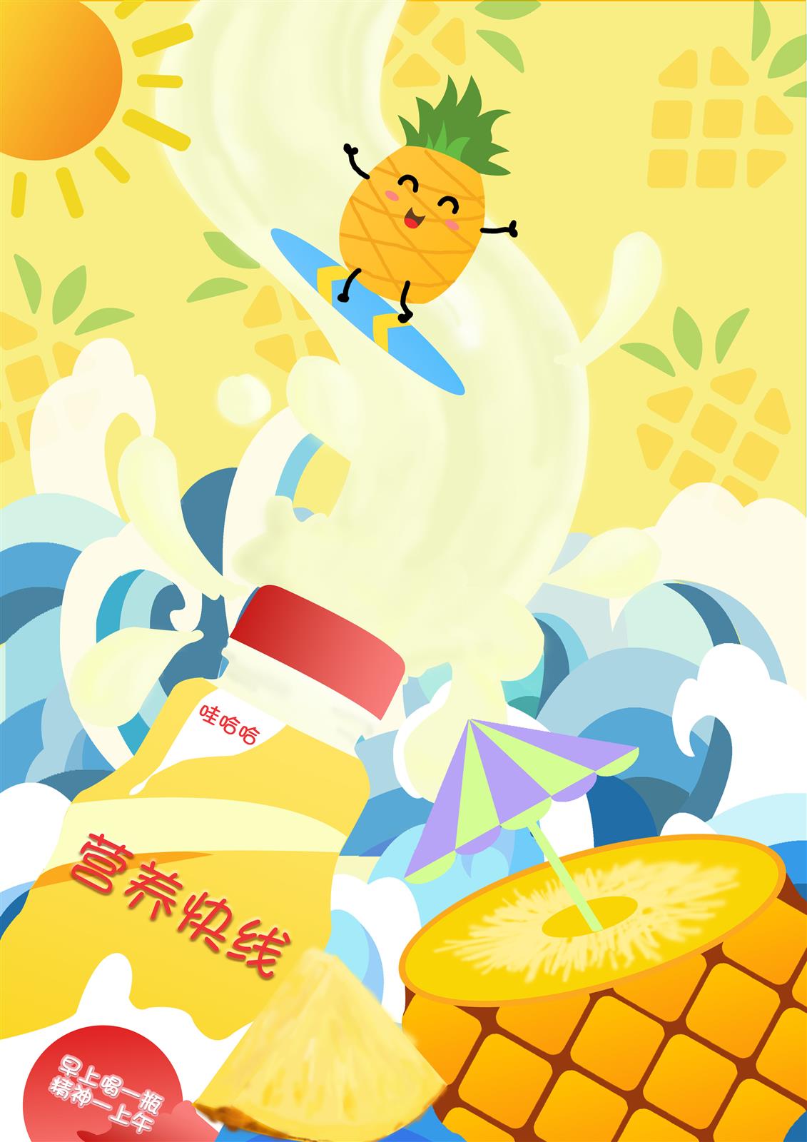 哇哈哈海报1