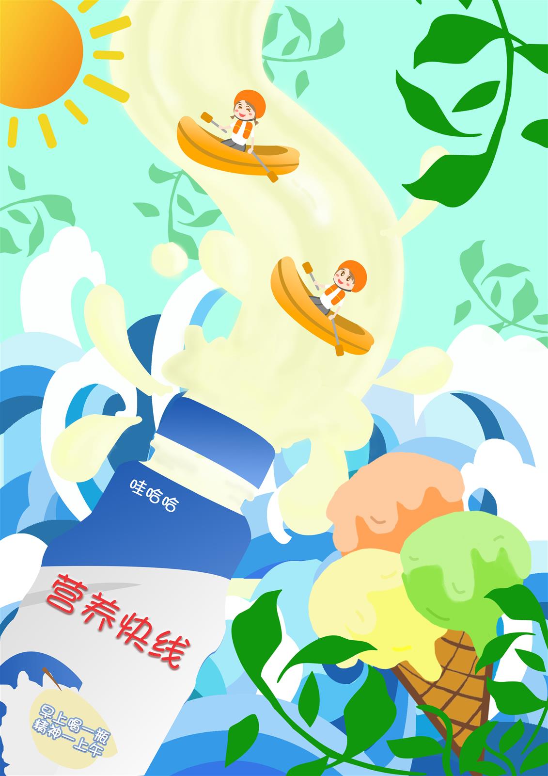 哇哈哈海报2
