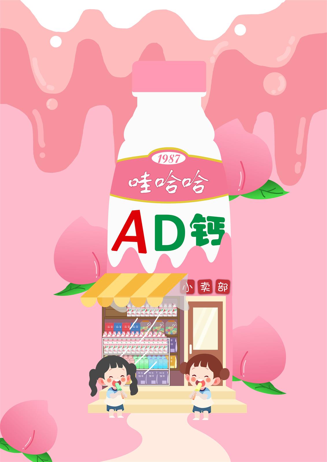 哇哈哈海报3